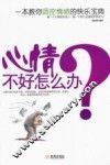 心情不好怎么办 封面