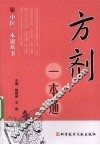 方剂一本通 封面