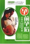 孕前孕后必做的300件事 封面