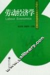 劳动经济学 封面