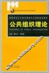 公共组织理论 封面