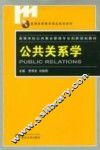 公共关系学 封面