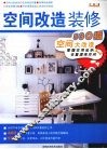 空间改造装修 封面