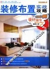 装修布置实战攻略 封面