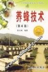 养蜂技术 封面