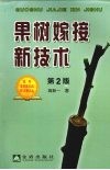 果树嫁接新技术 封面