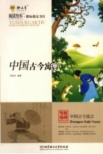 中国古今寓言 封面