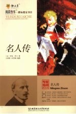 名人传 封面