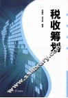 税收筹划 封面