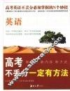 高考不丢分一定有方法  英语 封面