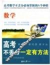高考不丢分一定有方法  数学 封面