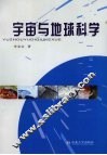 宇宙与地球科学 封面
