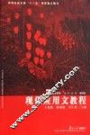 现代应用文教程 封面