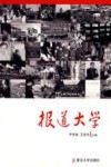 报道大学 封面