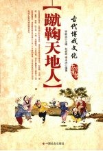 蹴鞠天地人 封面