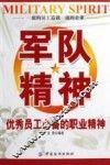军队精神 封面