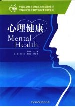心理健康 封面