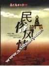 民俗风情 封面