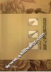 琵琶技能训练与运用 封面