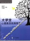 大学生心理素质拓展教育 封面
