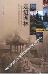 走进园林 封面