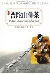 普陀山佛茶 封面