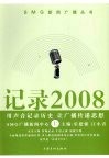 记录2008  用声音记录历史  让广播传递思想  上 封面