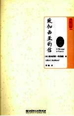 致加西亚的信 封面