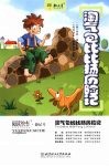 淘气包比比扬历险记 封面