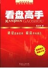 看盘高手 封面