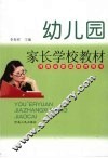 幼儿园家长学校教材 封面