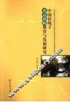 中国语境下英语教师教育与发展研究 封面