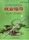 就业指导 封面
