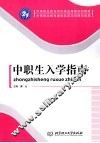 中职生入学指南 封面