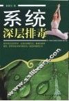系统深层排毒 封面