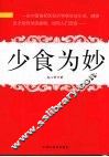 少食为妙 封面