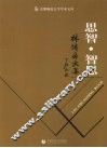 思智·智思  林传鼎文集 封面