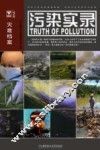 污染实录 封面
