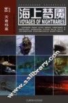 海上梦魇 封面