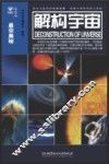 解构宇宙 封面
