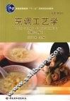 烹调工艺学 封面