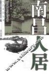 南昌人居 封面