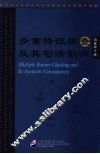 多重特征核查及其句法影响 封面
