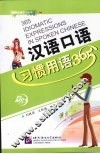 汉语口语习惯用语365 封面
