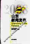 2008山东新闻发布 封面