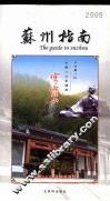 苏州指南  2009 封面