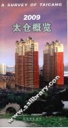 2009太仓概览  中英文本 封面