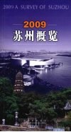 苏州概览  2009  汉英对照 封面