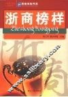浙商榜样 封面