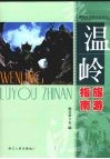温岭旅游指南 封面
